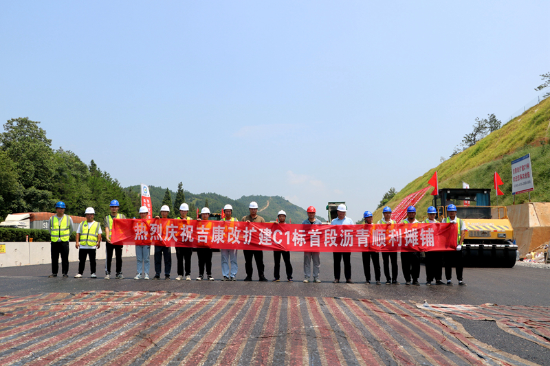 吉康改擴建C1標(biāo)首段路面瀝青試驗段順利攤鋪1